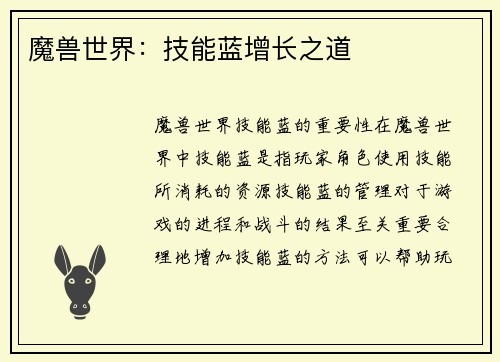 魔兽世界：技能蓝增长之道
