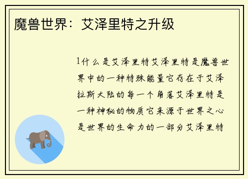魔兽世界：艾泽里特之升级