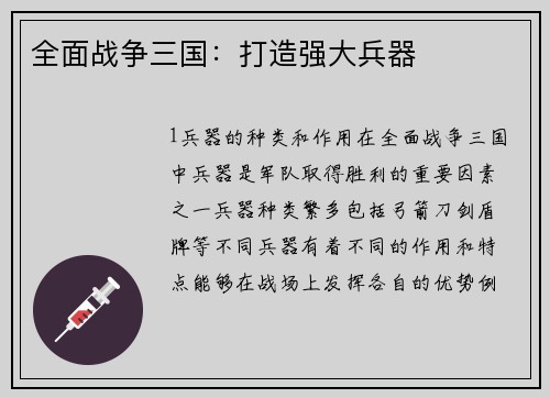 全面战争三国：打造强大兵器