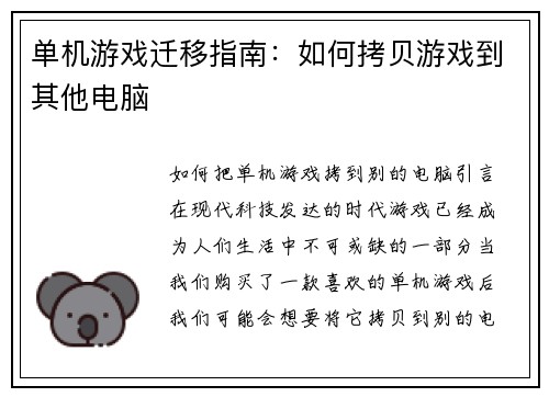 单机游戏迁移指南：如何拷贝游戏到其他电脑