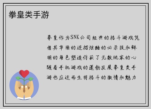 拳皇类手游