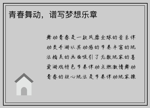 青春舞动，谱写梦想乐章