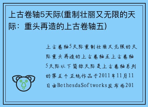 上古卷轴5天际(重制壮丽又无限的天际：重头再造的上古卷轴五)